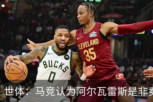 世体：马竞认为阿尔瓦雷斯是非卖品，仍坚持不卖他到巴萨