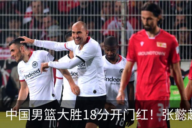 中国男篮大胜18分开门红！张懿赵杰23分3板6助2断，被誉为4字外援