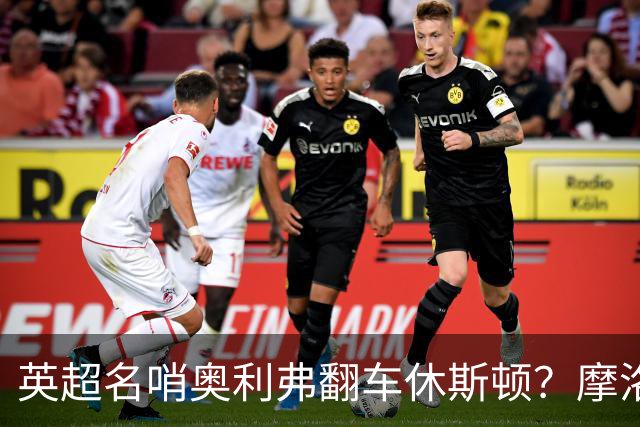 英超名哨奥利弗翻车休斯顿？摩洛哥3-0加拿大背后的5个事实，马宁看了都得摇头