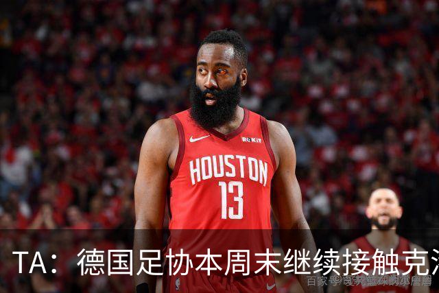 TA：德国足协本周末继续接触克洛普，商讨他接替纳帅出任主帅